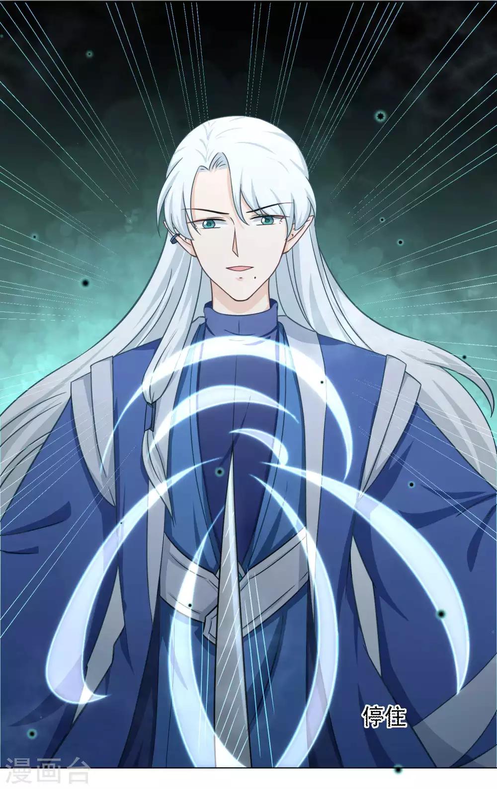 《孽徒请自重》第24话 师傅心里只有他！ 第5页