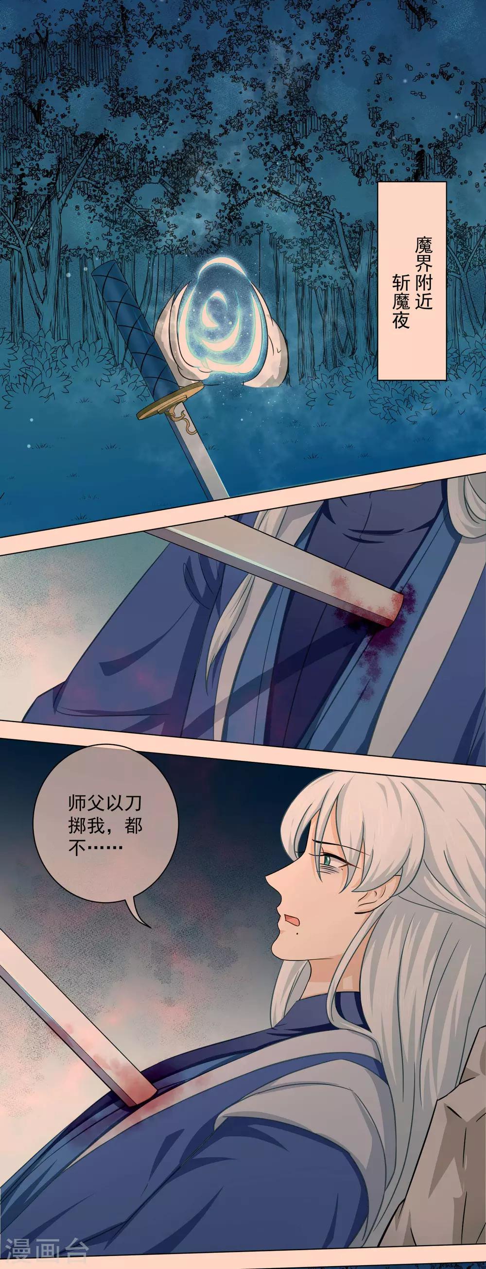 《孽徒请自重》第24话 师傅心里只有他！ 第9页