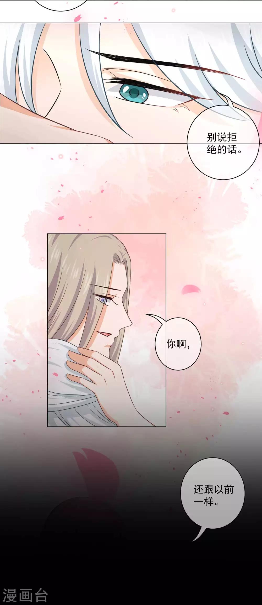 《孽徒请自重》第26话 现在轮到我了？ 第15页