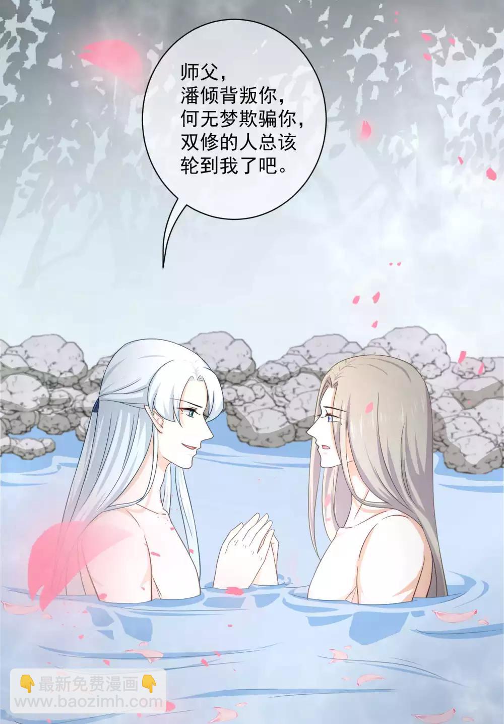 《孽徒请自重》第26话 现在轮到我了？ 第3页