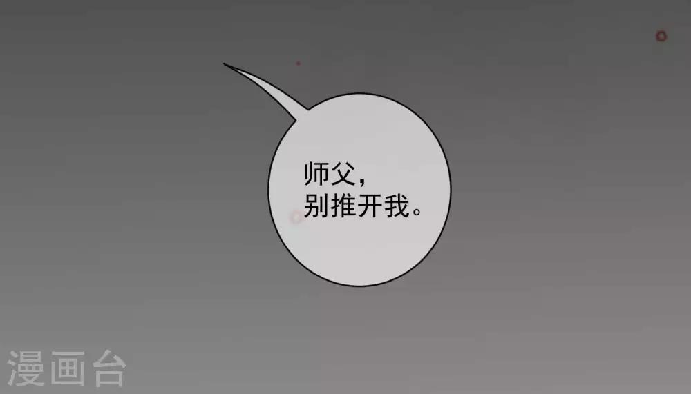 《孽徒请自重》第26话 现在轮到我了？ 第9页