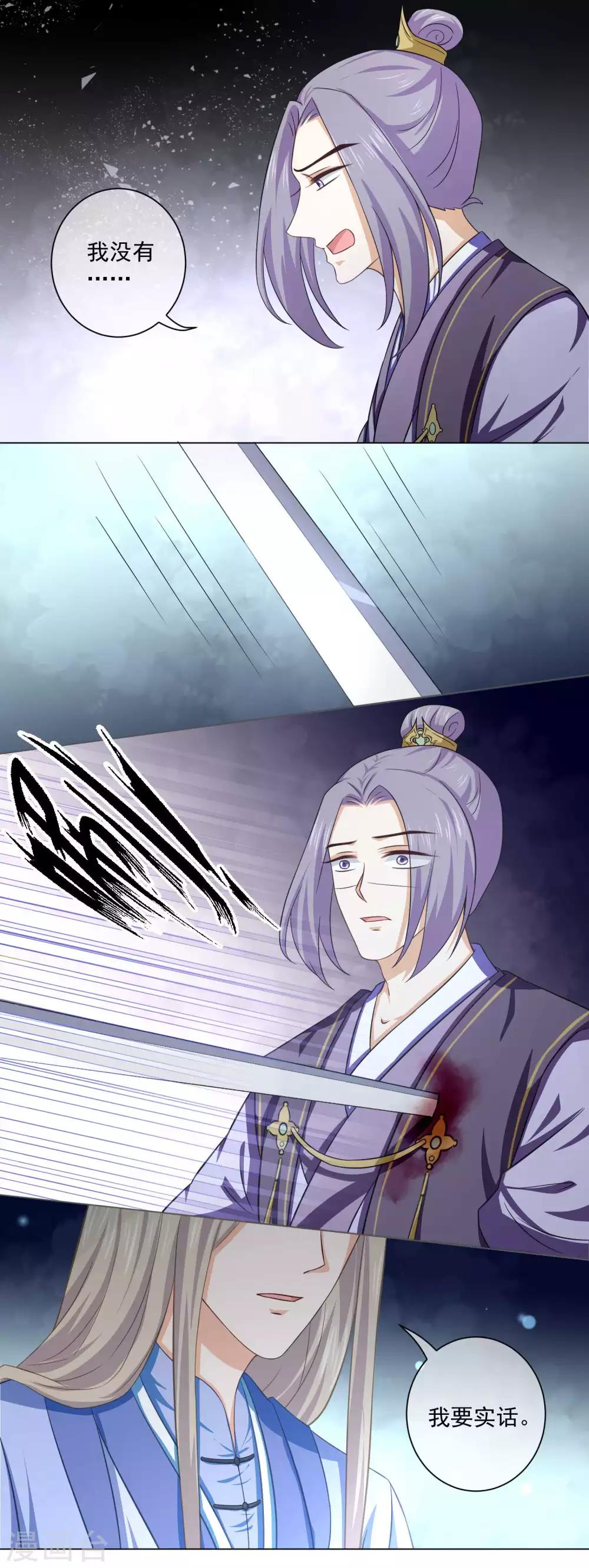 《孽徒请自重》第28话 师傅您又一次……伤了我 第10页