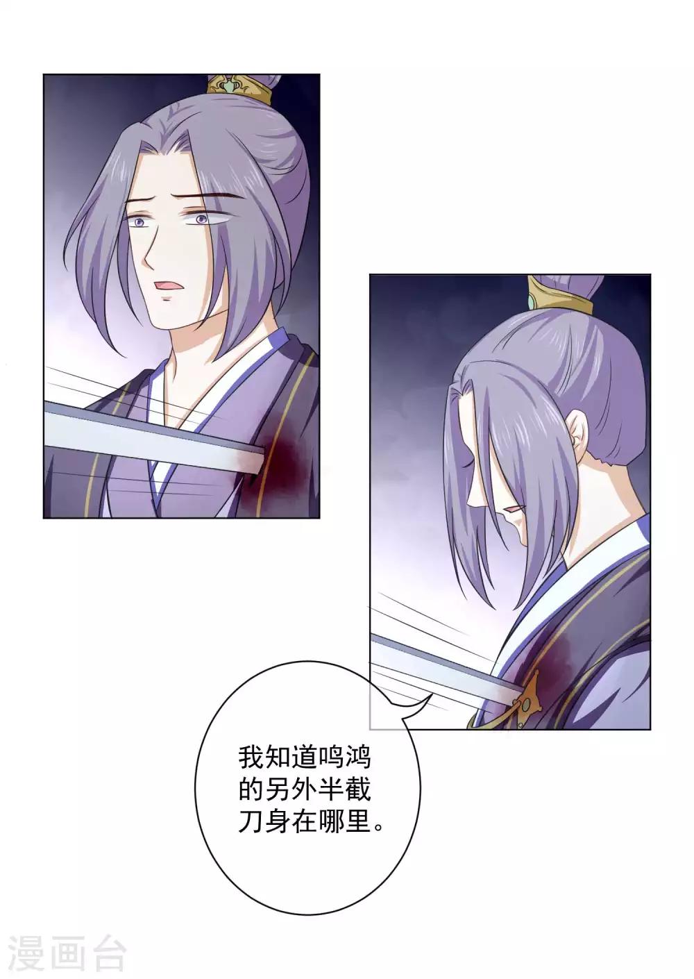 《孽徒请自重》第28话 师傅您又一次……伤了我 第11页