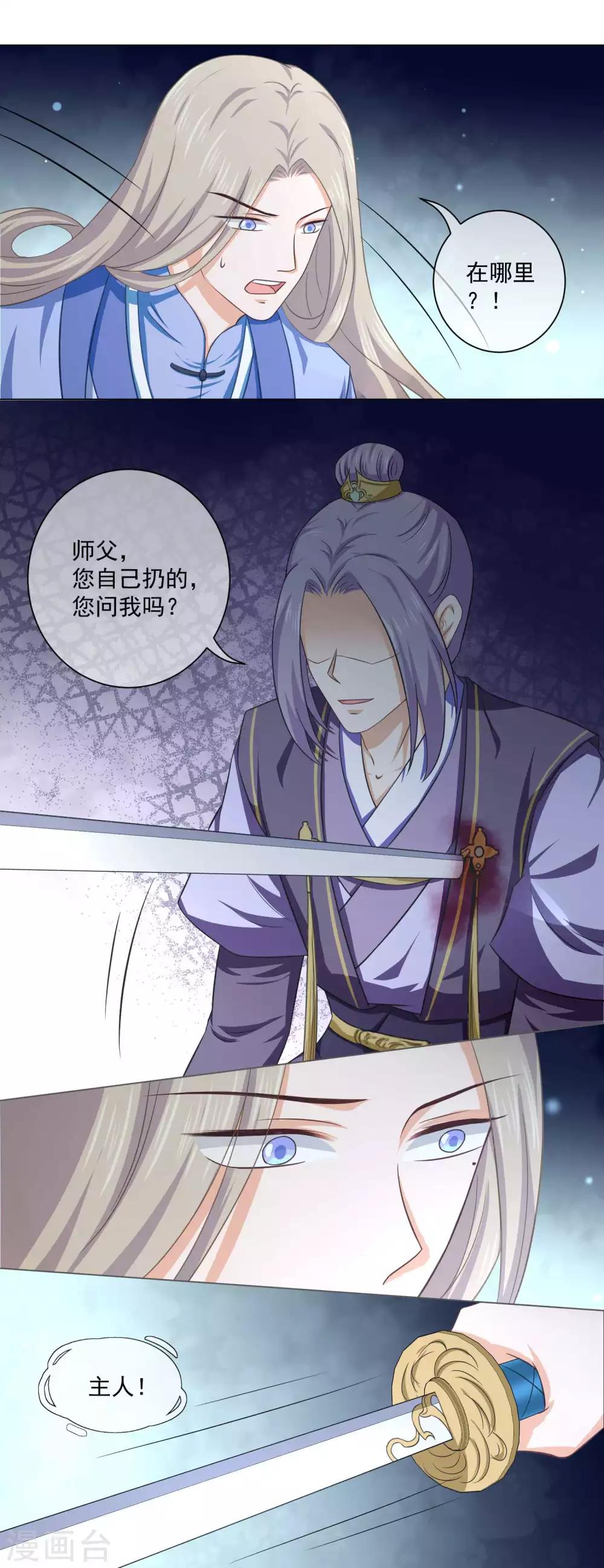 《孽徒请自重》第28话 师傅您又一次……伤了我 第12页