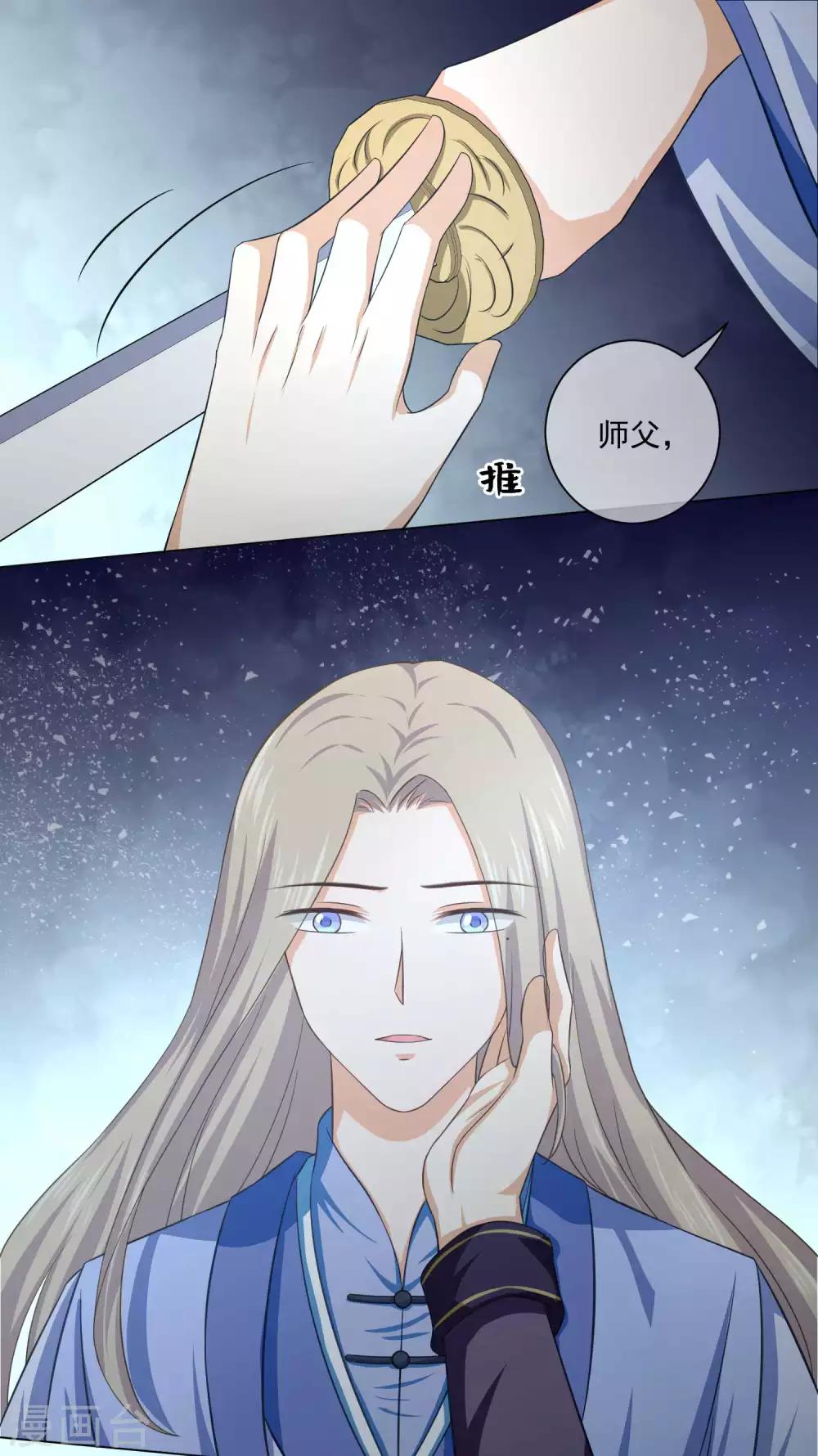 《孽徒请自重》第28话 师傅您又一次……伤了我 第13页