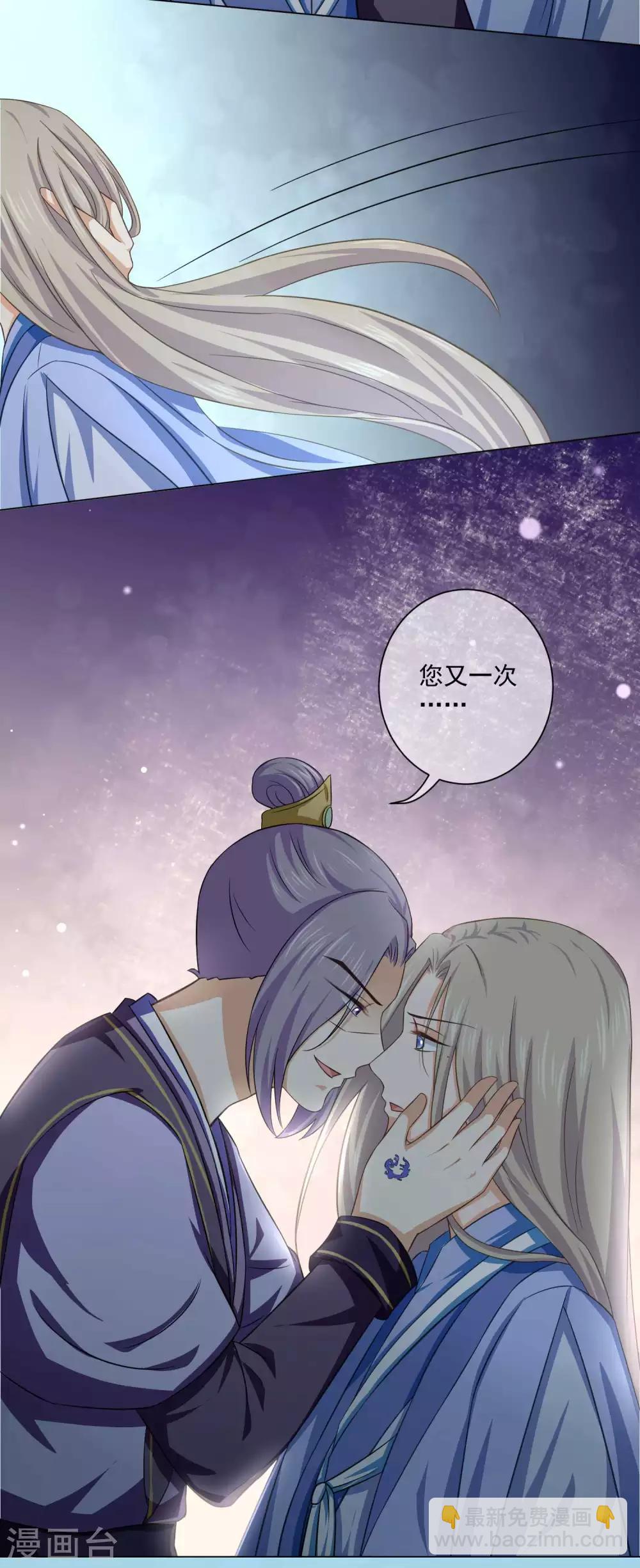 《孽徒请自重》第28话 师傅您又一次……伤了我 第14页
