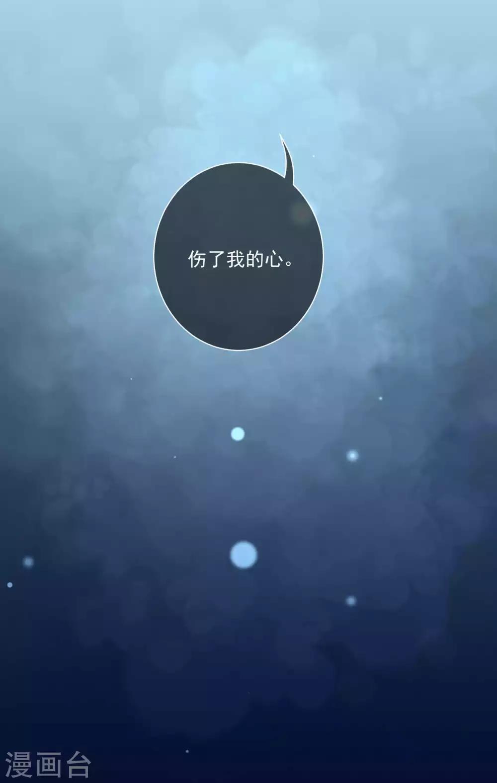 《孽徒请自重》第28话 师傅您又一次……伤了我 第15页