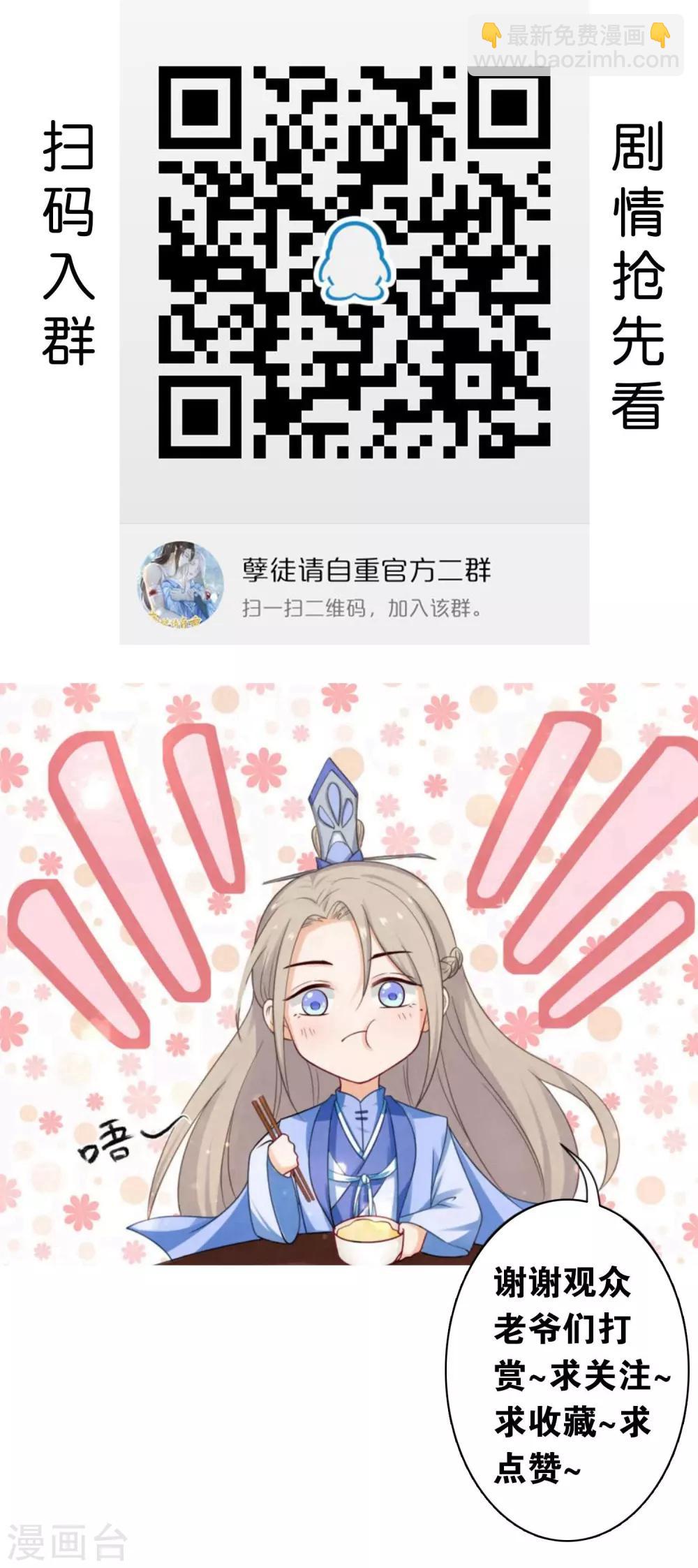 《孽徒请自重》第28话 师傅您又一次……伤了我 第18页
