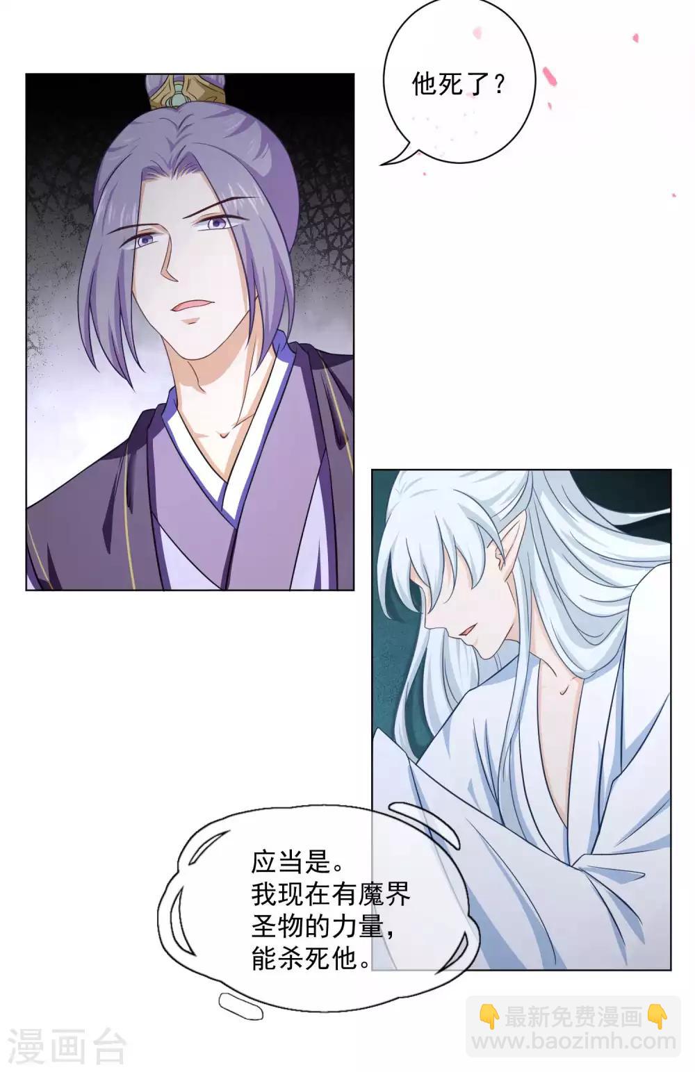 《孽徒请自重》第28话 师傅您又一次……伤了我 第4页