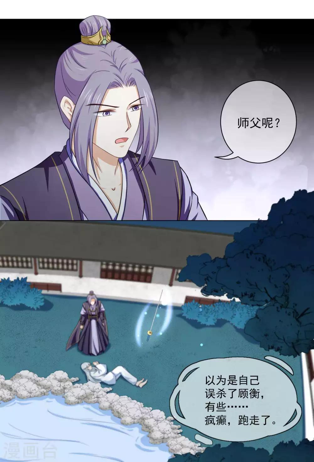 《孽徒请自重》第28话 师傅您又一次……伤了我 第5页