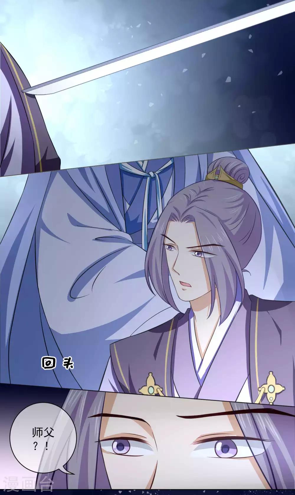 《孽徒请自重》第28话 师傅您又一次……伤了我 第8页