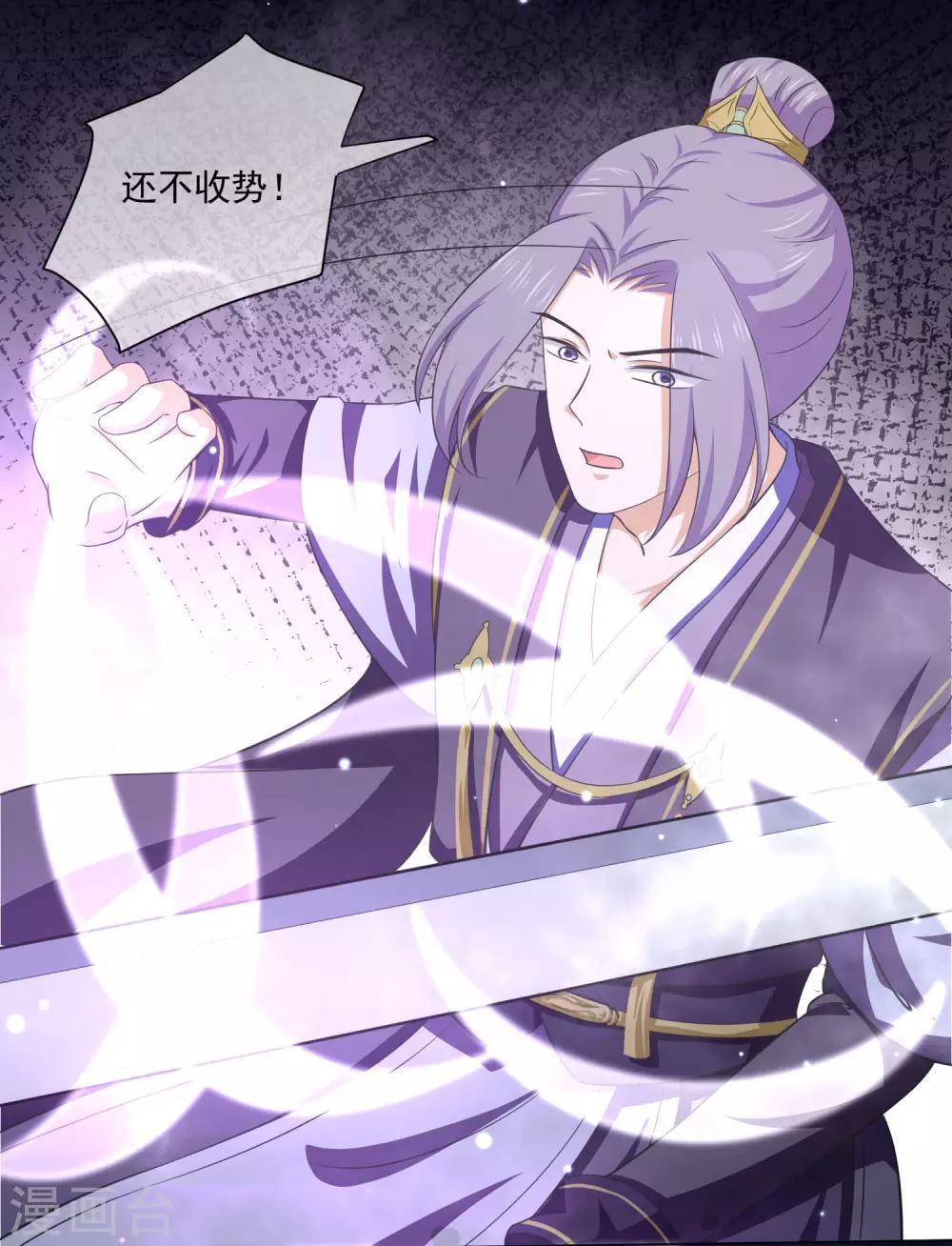 《孽徒请自重》第29话 主人……我实在控制不了 第10页