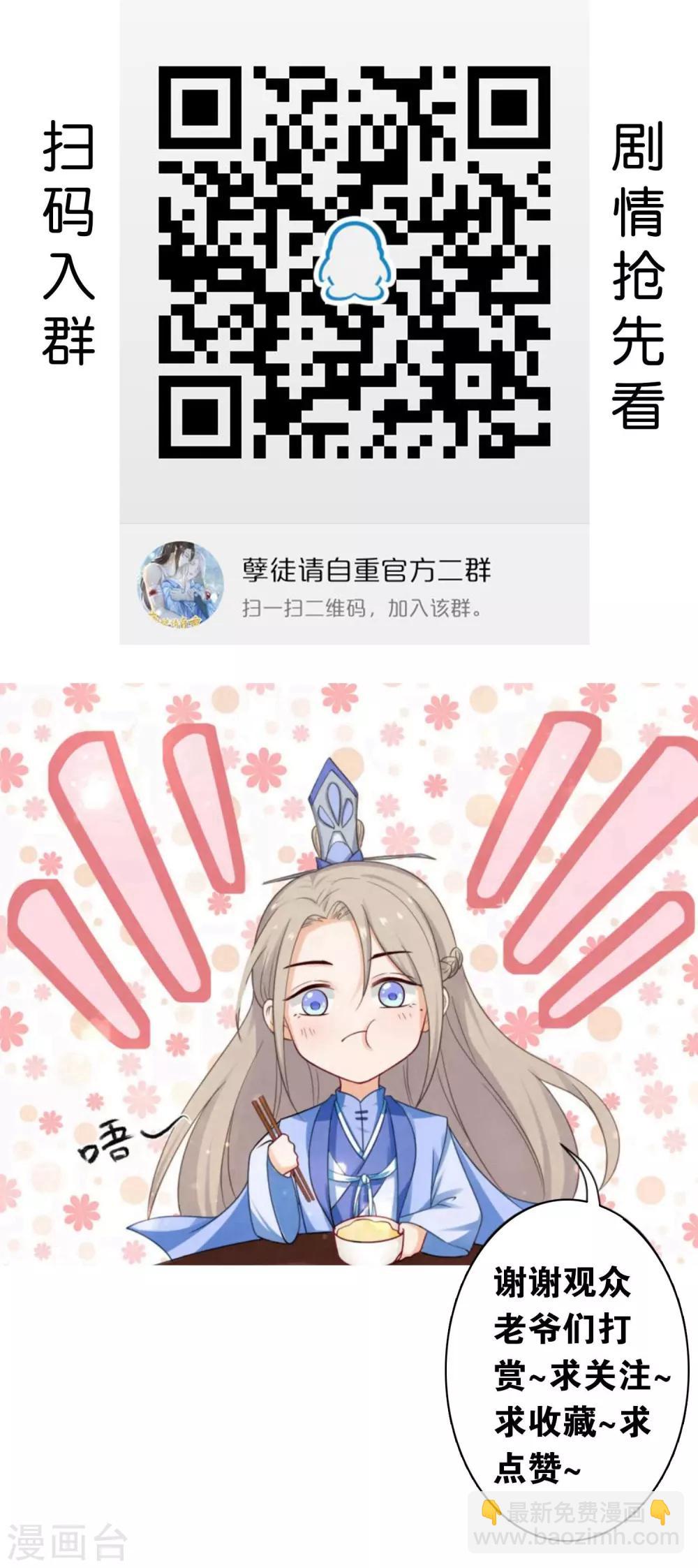 《孽徒请自重》第29话 主人……我实在控制不了 第19页