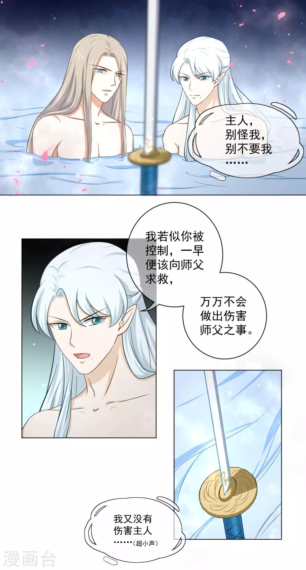 《孽徒请自重》第27话 是何无梦吗？ 第11页