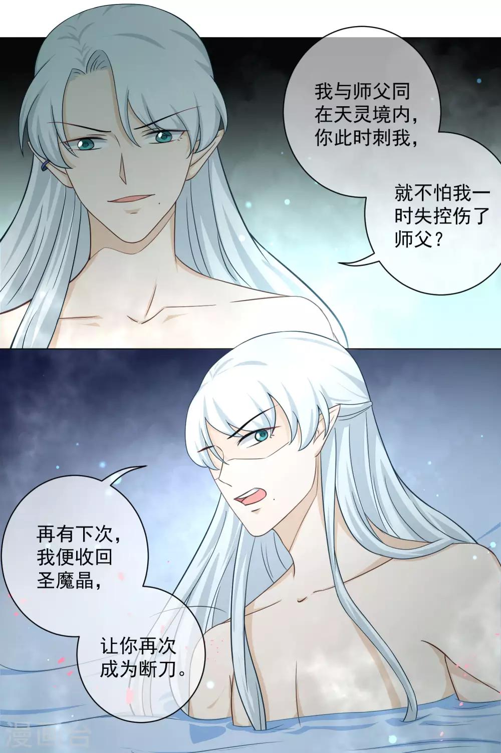 《孽徒请自重》第27话 是何无梦吗？ 第12页