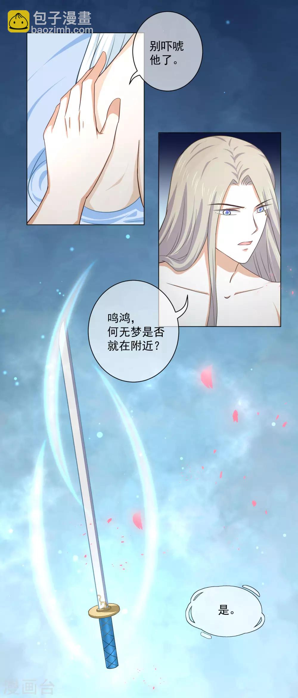 《孽徒请自重》第27话 是何无梦吗？ 第14页