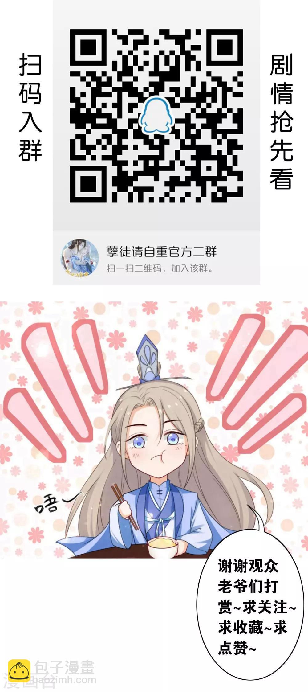 《孽徒请自重》第27话 是何无梦吗？ 第16页