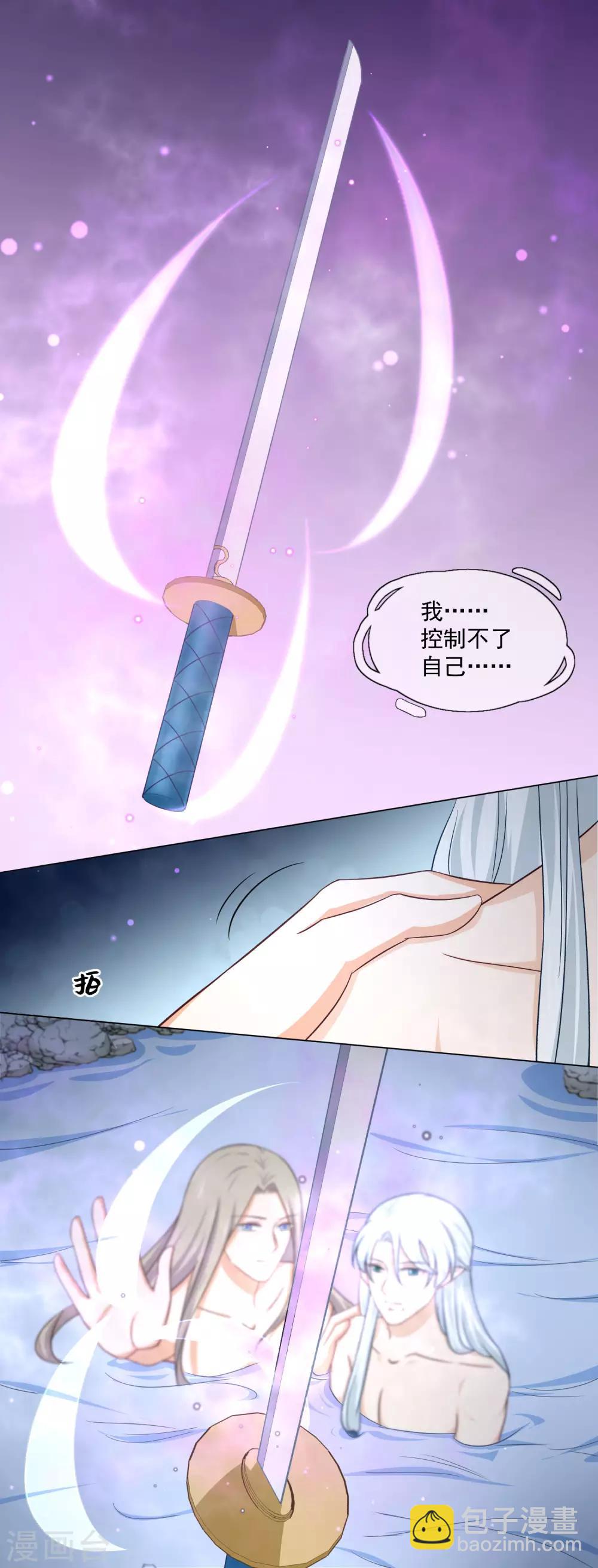 《孽徒请自重》第27话 是何无梦吗？ 第7页