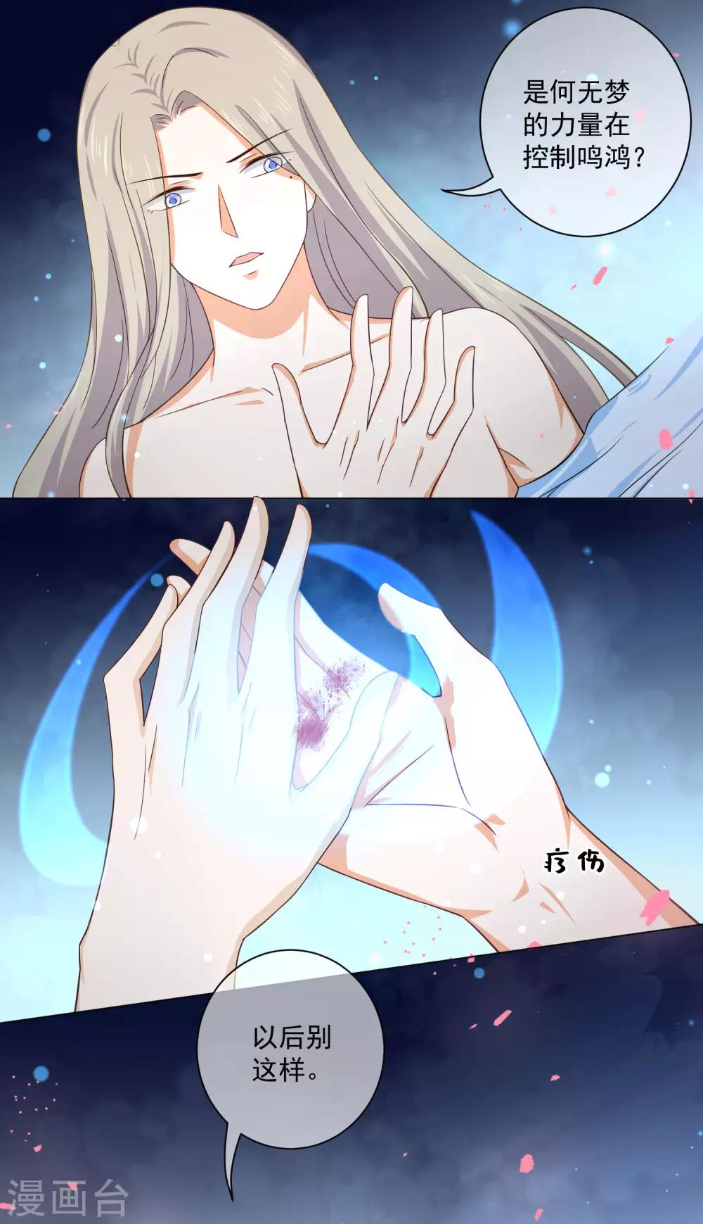 《孽徒请自重》第27话 是何无梦吗？ 第9页