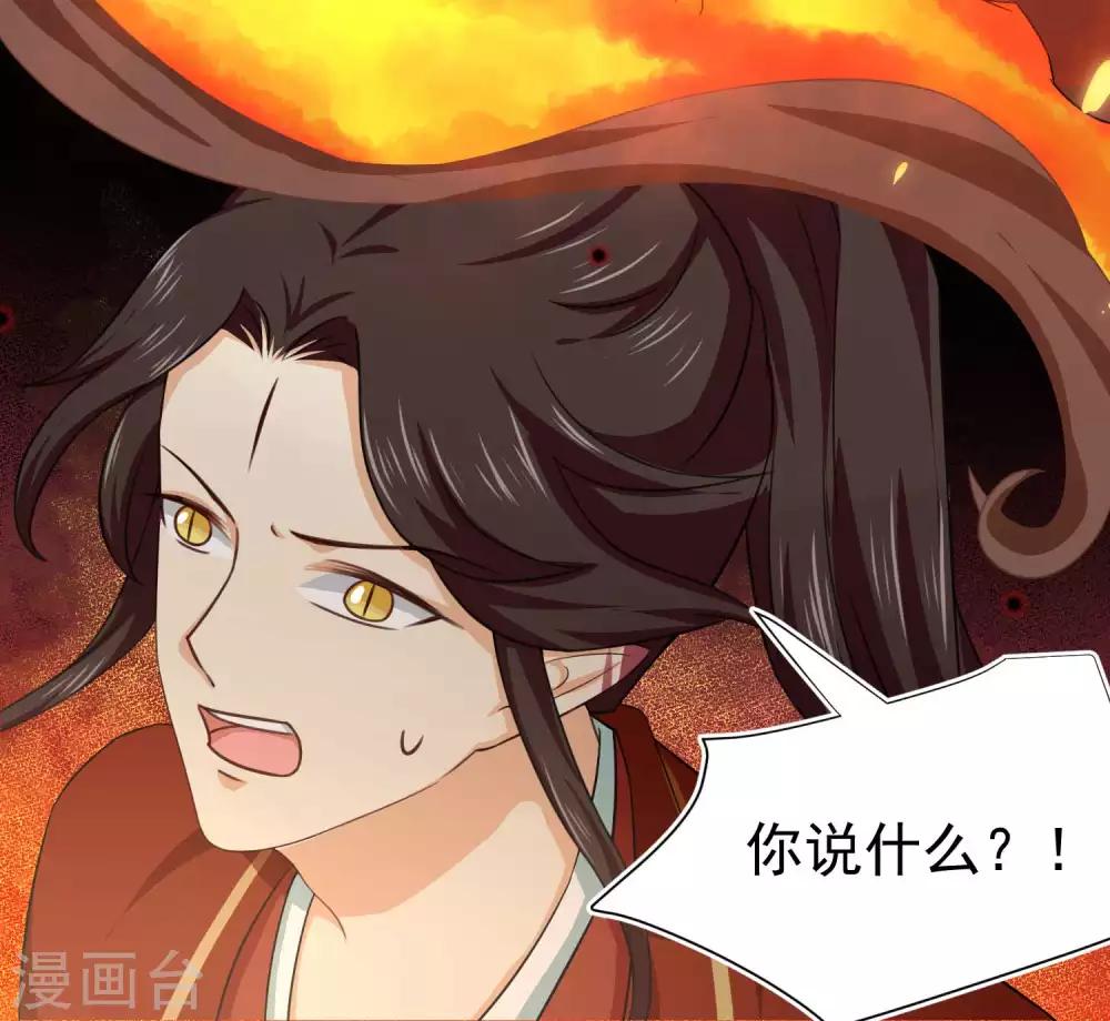 《孽徒请自重》第30话 再也没人能分开我们…… 第13页