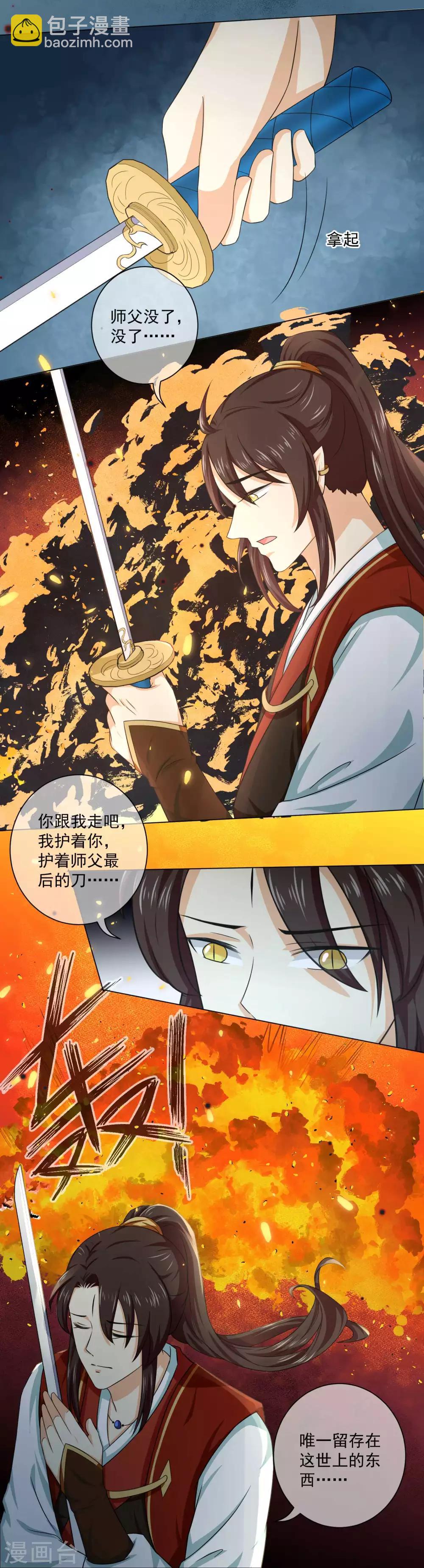 《孽徒请自重》第30话 再也没人能分开我们…… 第3页