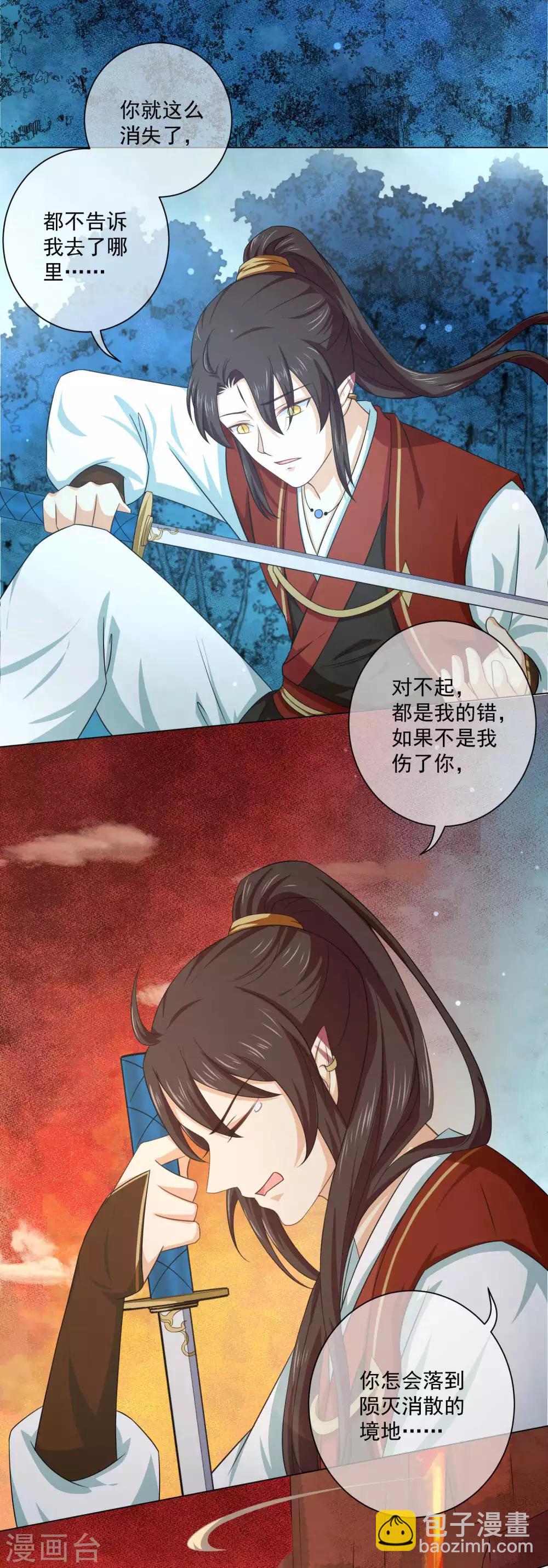 《孽徒请自重》第30话 再也没人能分开我们…… 第5页
