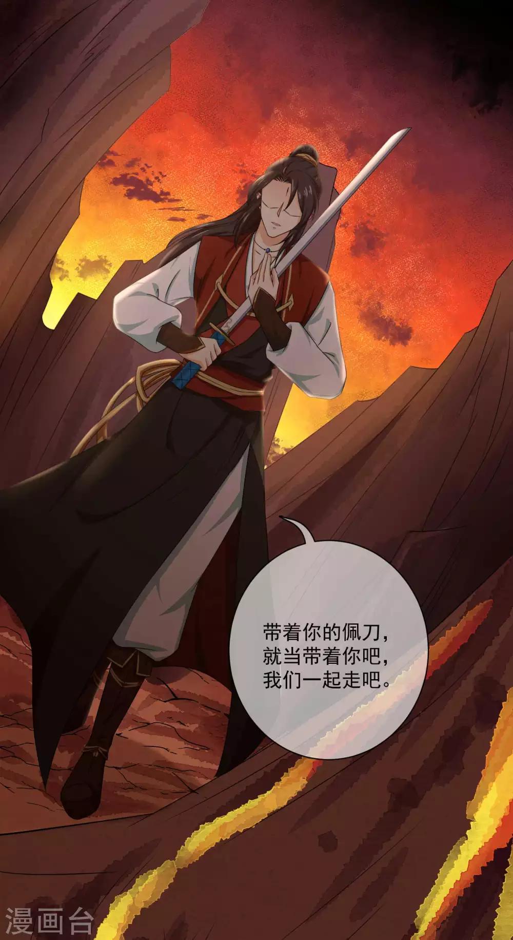 《孽徒请自重》第30话 再也没人能分开我们…… 第7页