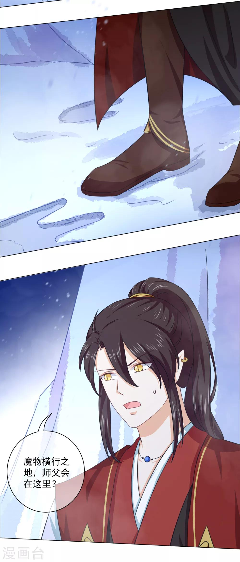 《孽徒请自重》第31话 活着就好 第10页