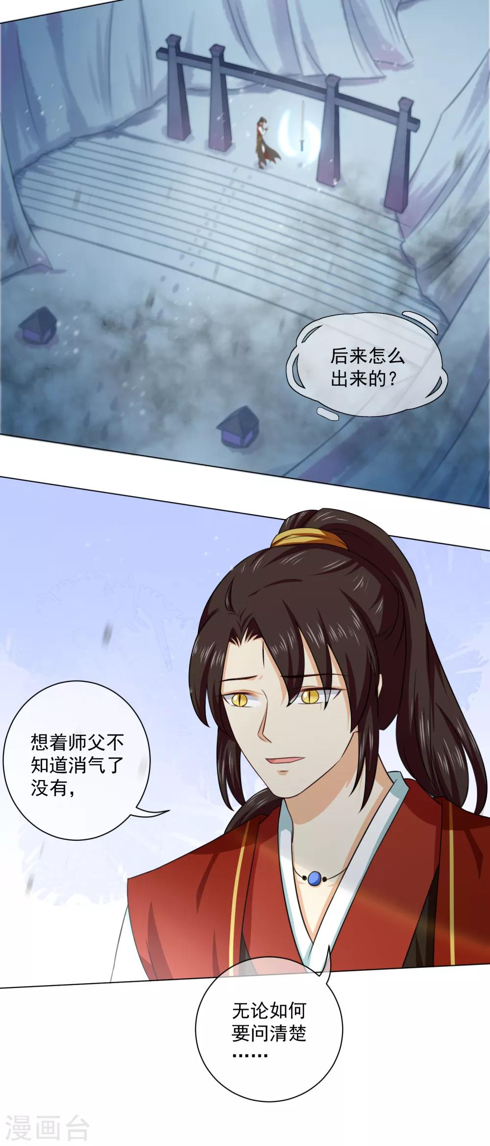 《孽徒请自重》第31话 活着就好 第14页