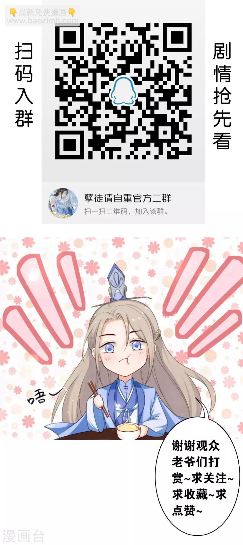 《孽徒请自重》第31话 活着就好 第18页
