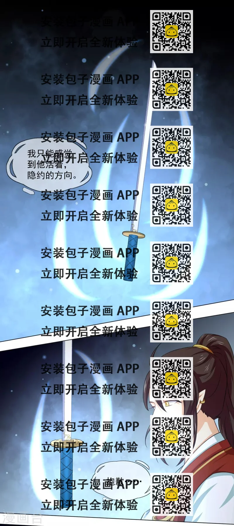 《孽徒请自重》第31话 活着就好 第2页