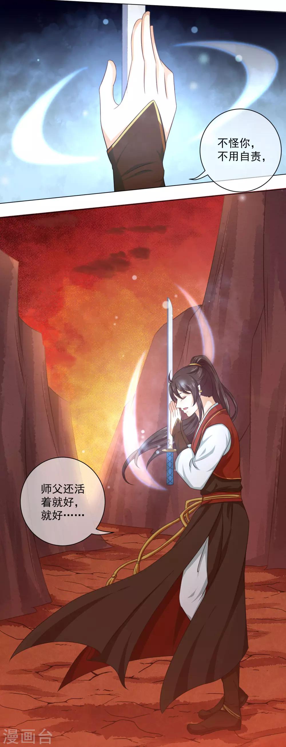 《孽徒请自重》第31话 活着就好 第3页