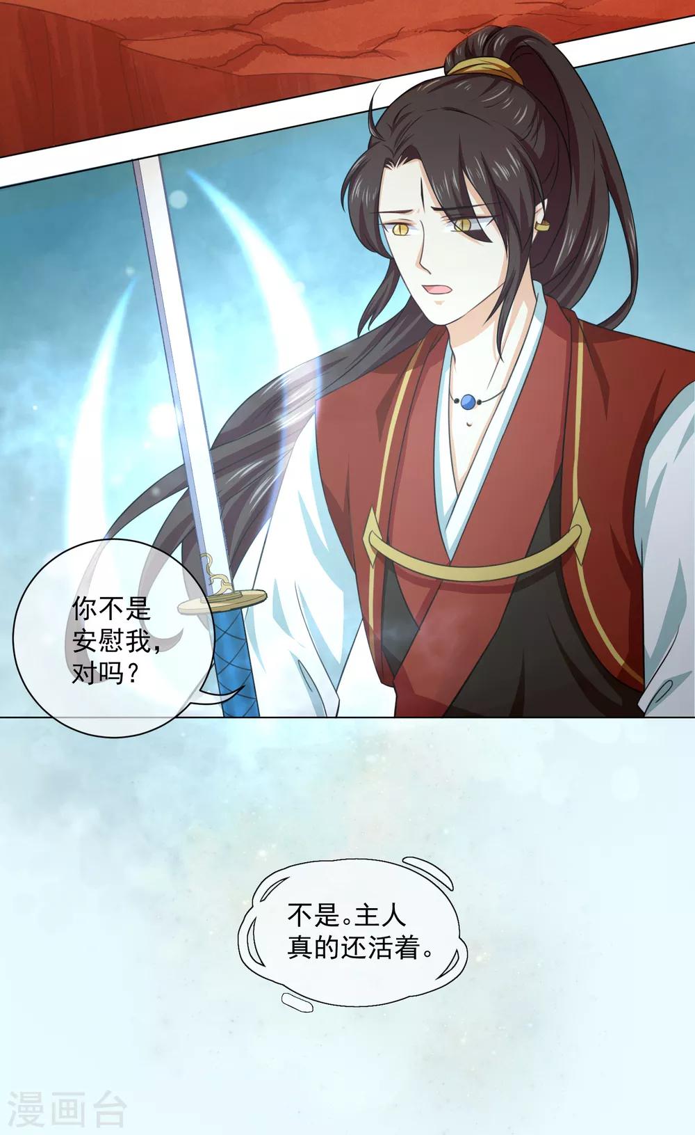 《孽徒请自重》第31话 活着就好 第4页