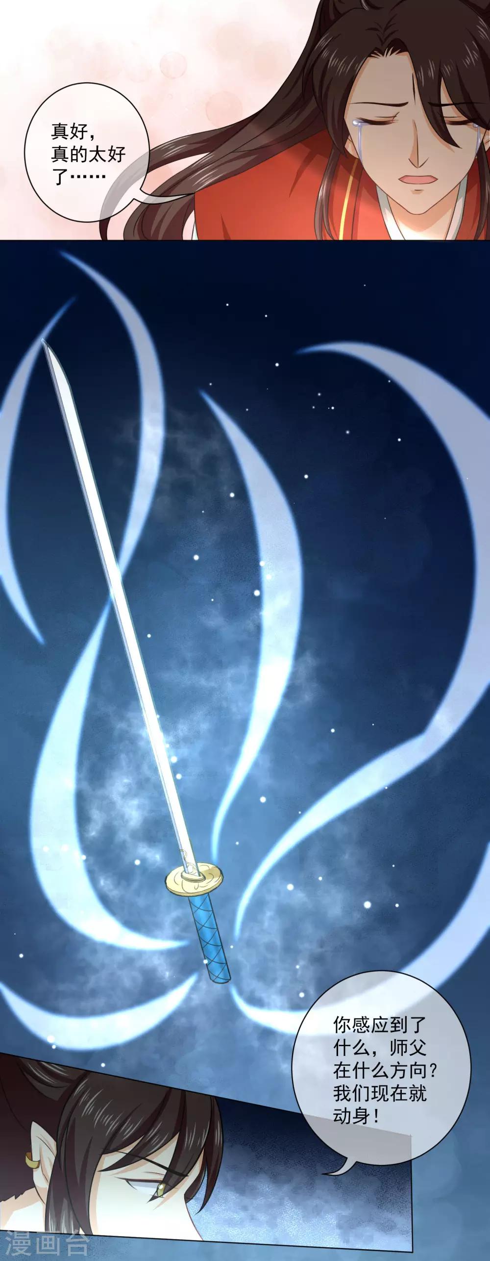 《孽徒请自重》第31话 活着就好 第5页