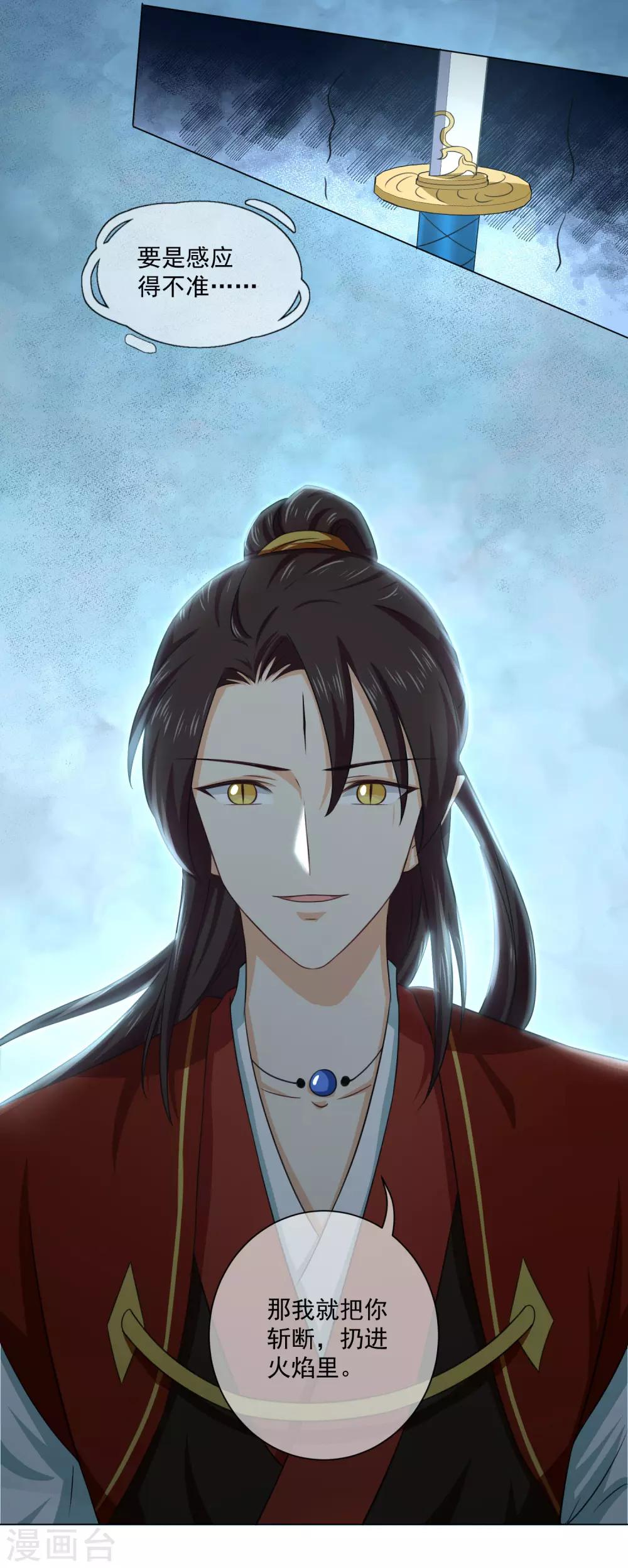 《孽徒请自重》第31话 活着就好 第6页