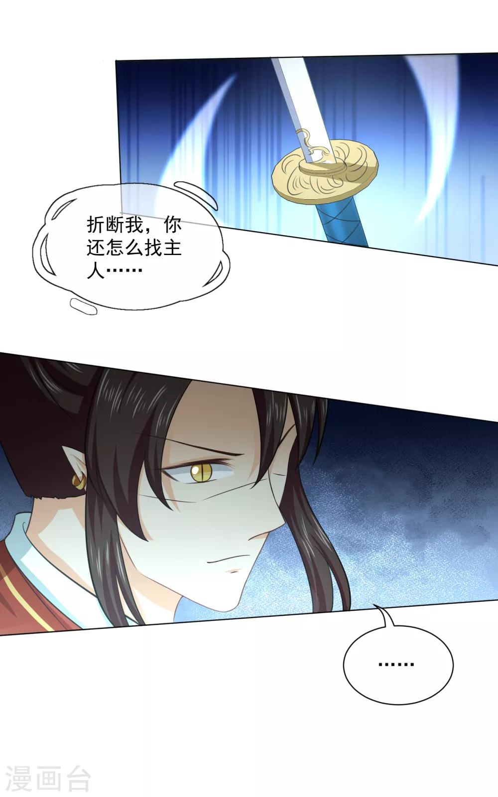 《孽徒请自重》第31话 活着就好 第7页