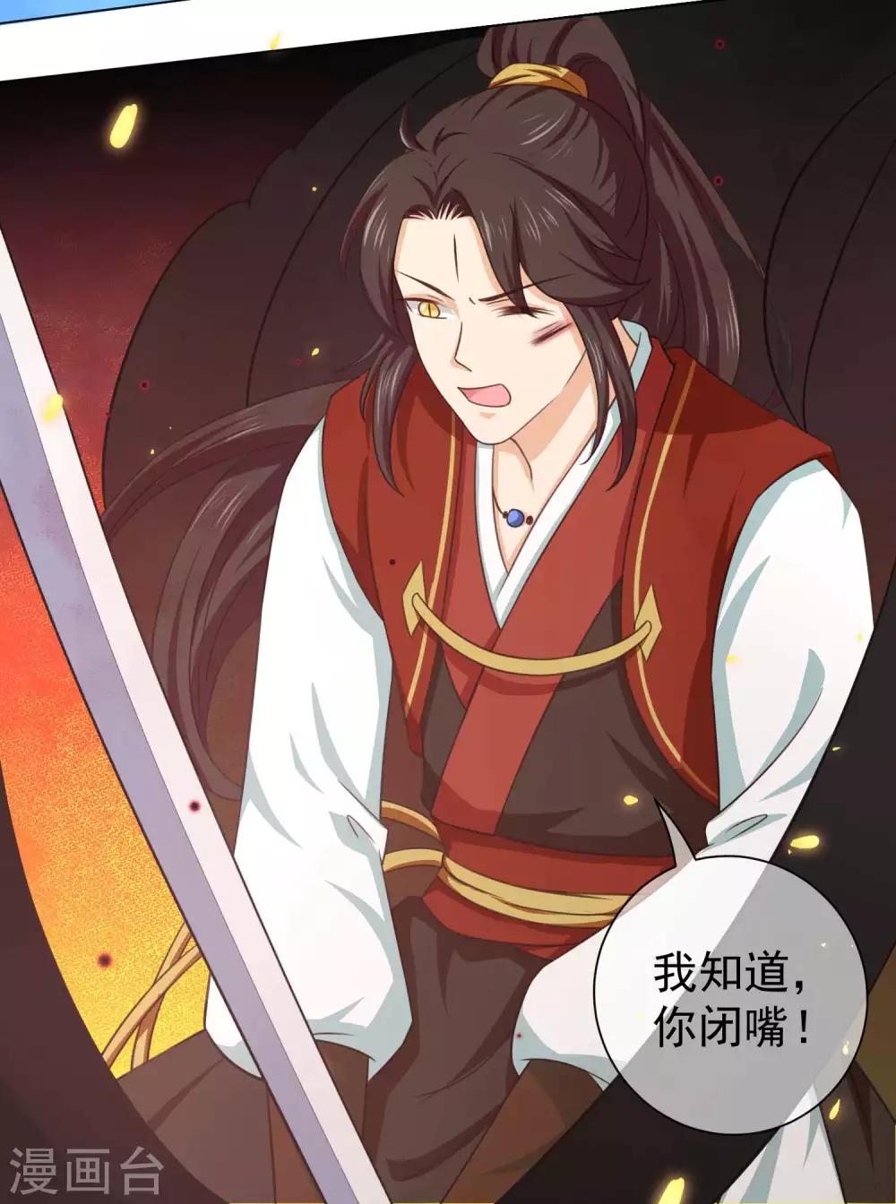 《孽徒请自重》第32话 背弃我者，皆不超生 第11页