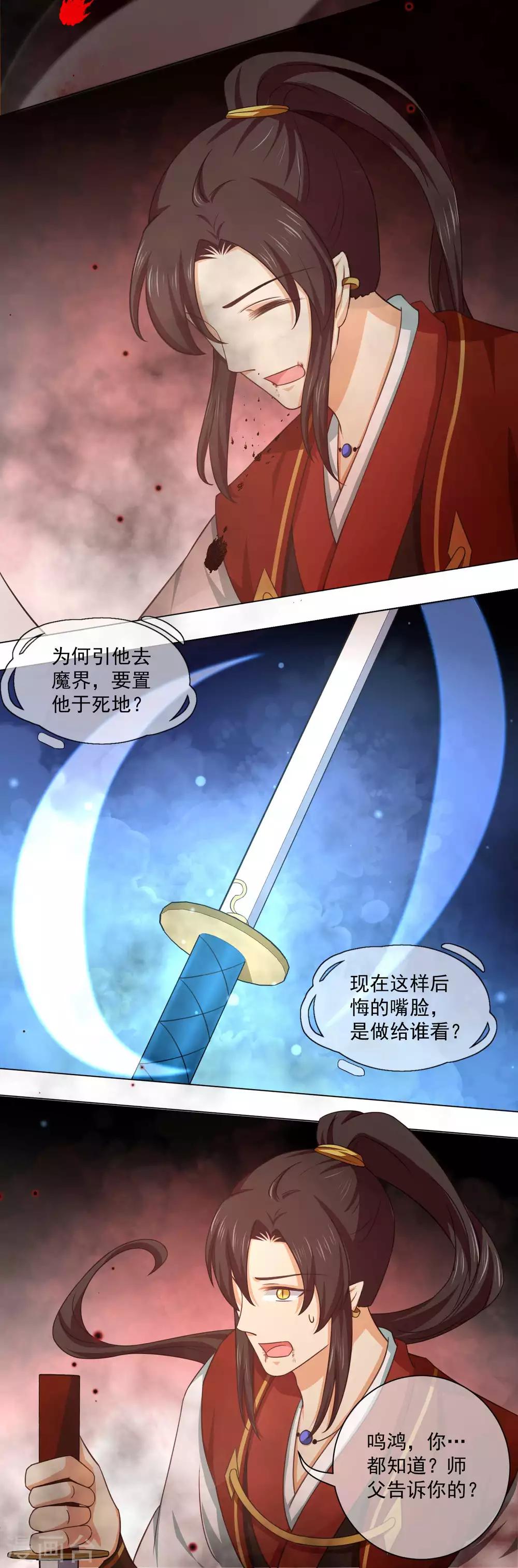 《孽徒请自重》第32话 背弃我者，皆不超生 第14页