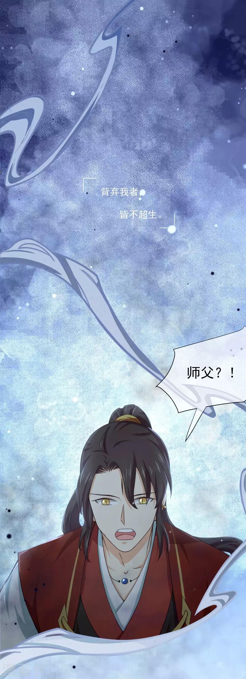 《孽徒请自重》第32话 背弃我者，皆不超生 第16页