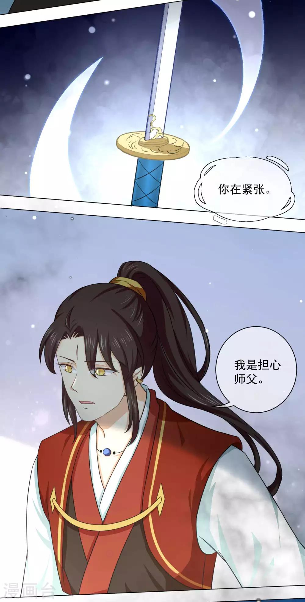 《孽徒请自重》第32话 背弃我者，皆不超生 第3页