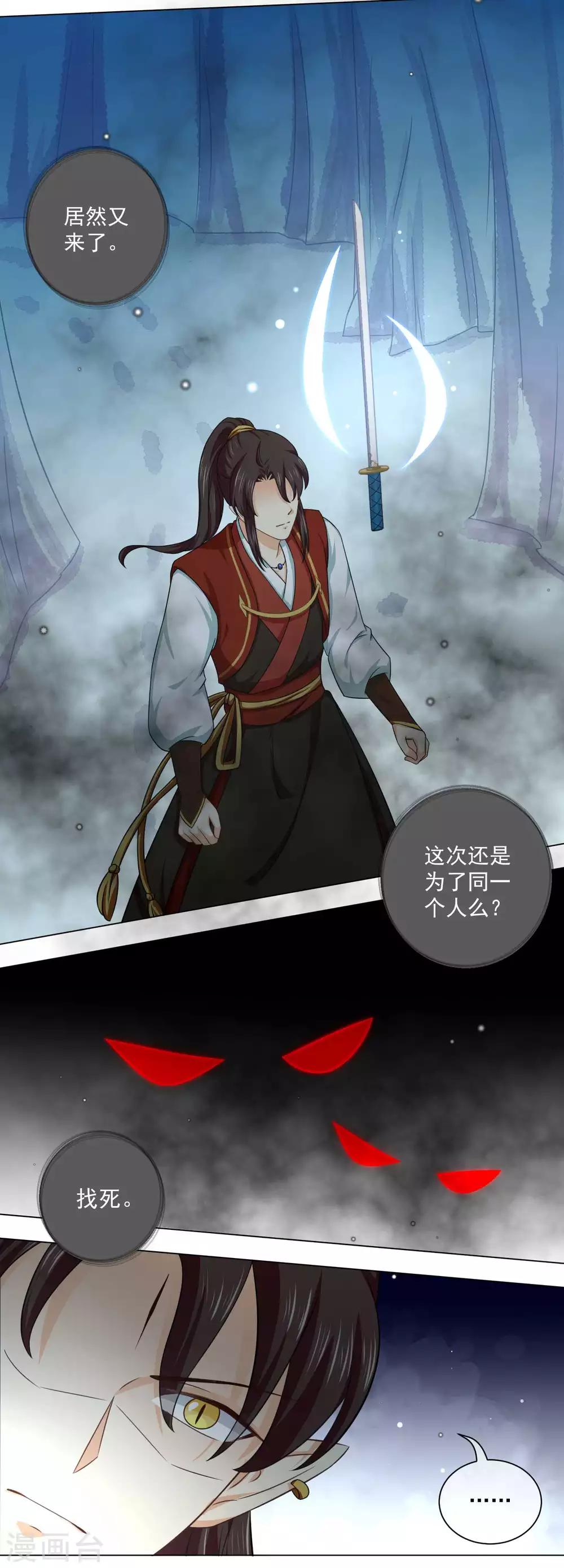 《孽徒请自重》第32话 背弃我者，皆不超生 第4页