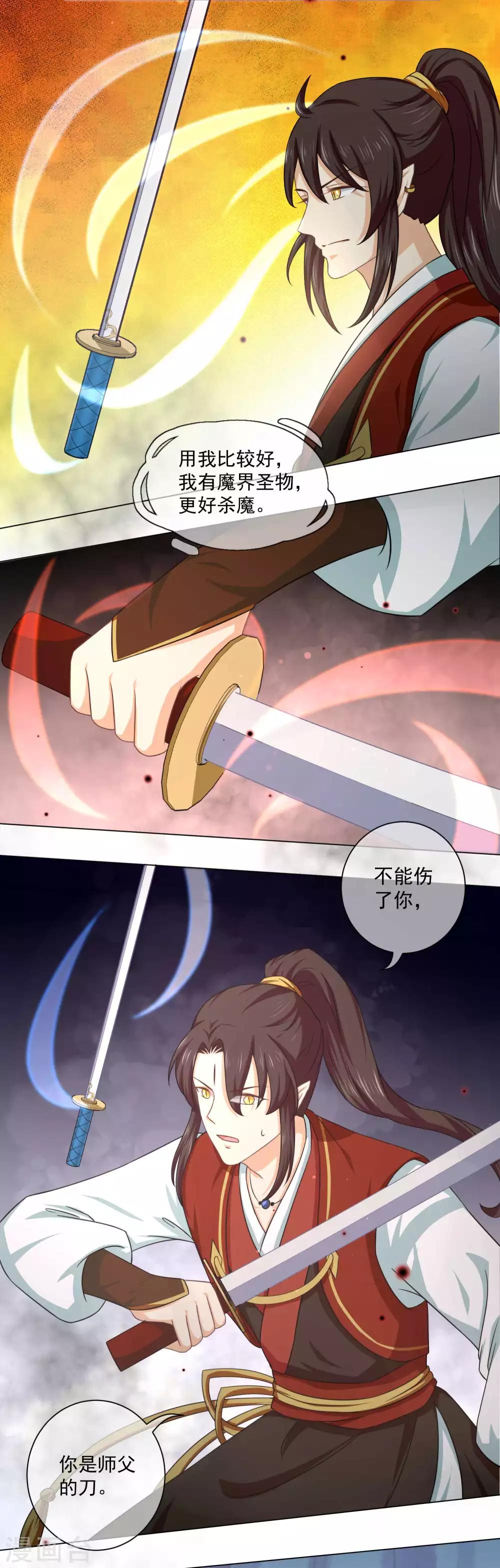 《孽徒请自重》第32话 背弃我者，皆不超生 第6页
