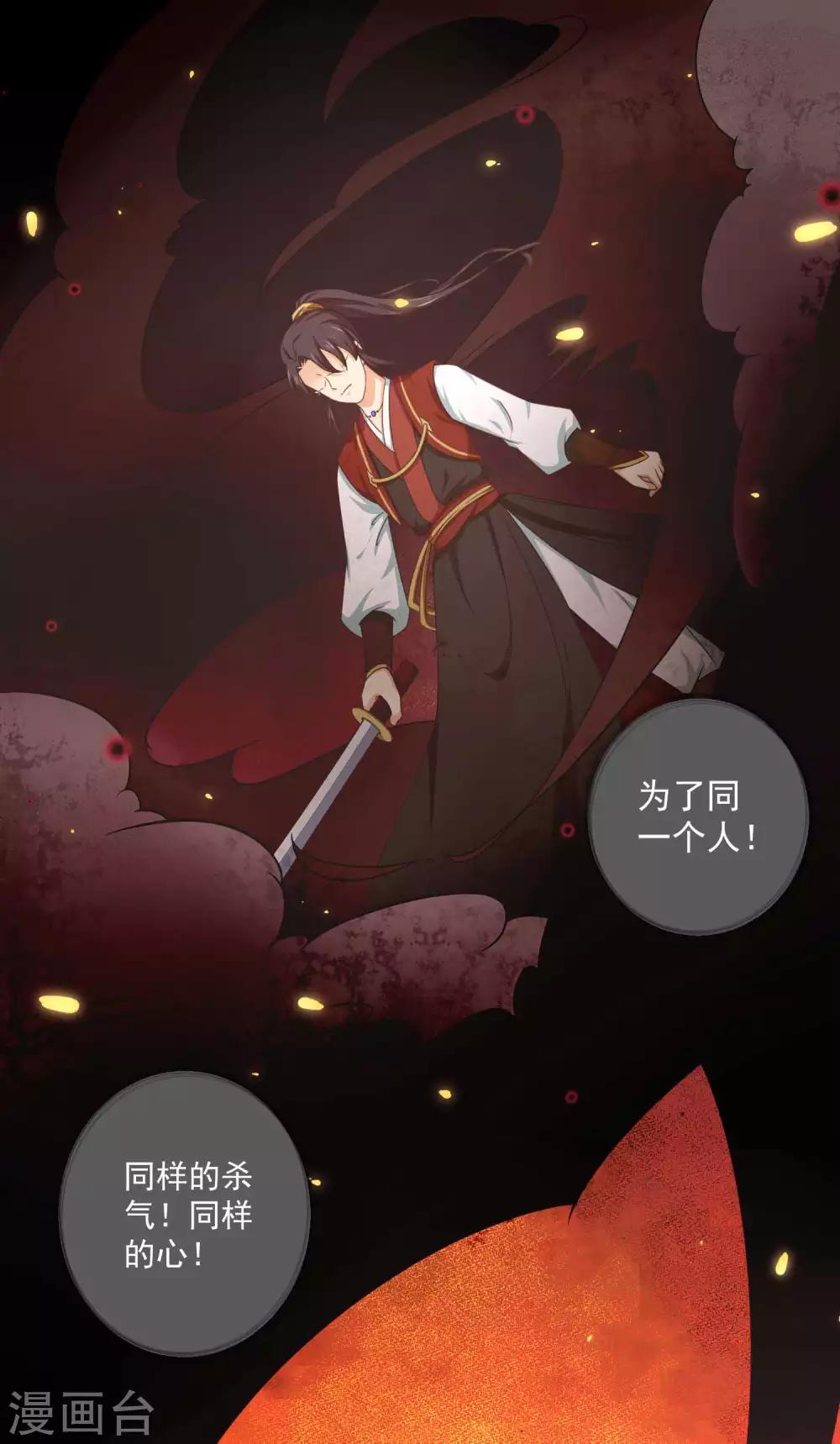 《孽徒请自重》第32话 背弃我者，皆不超生 第8页