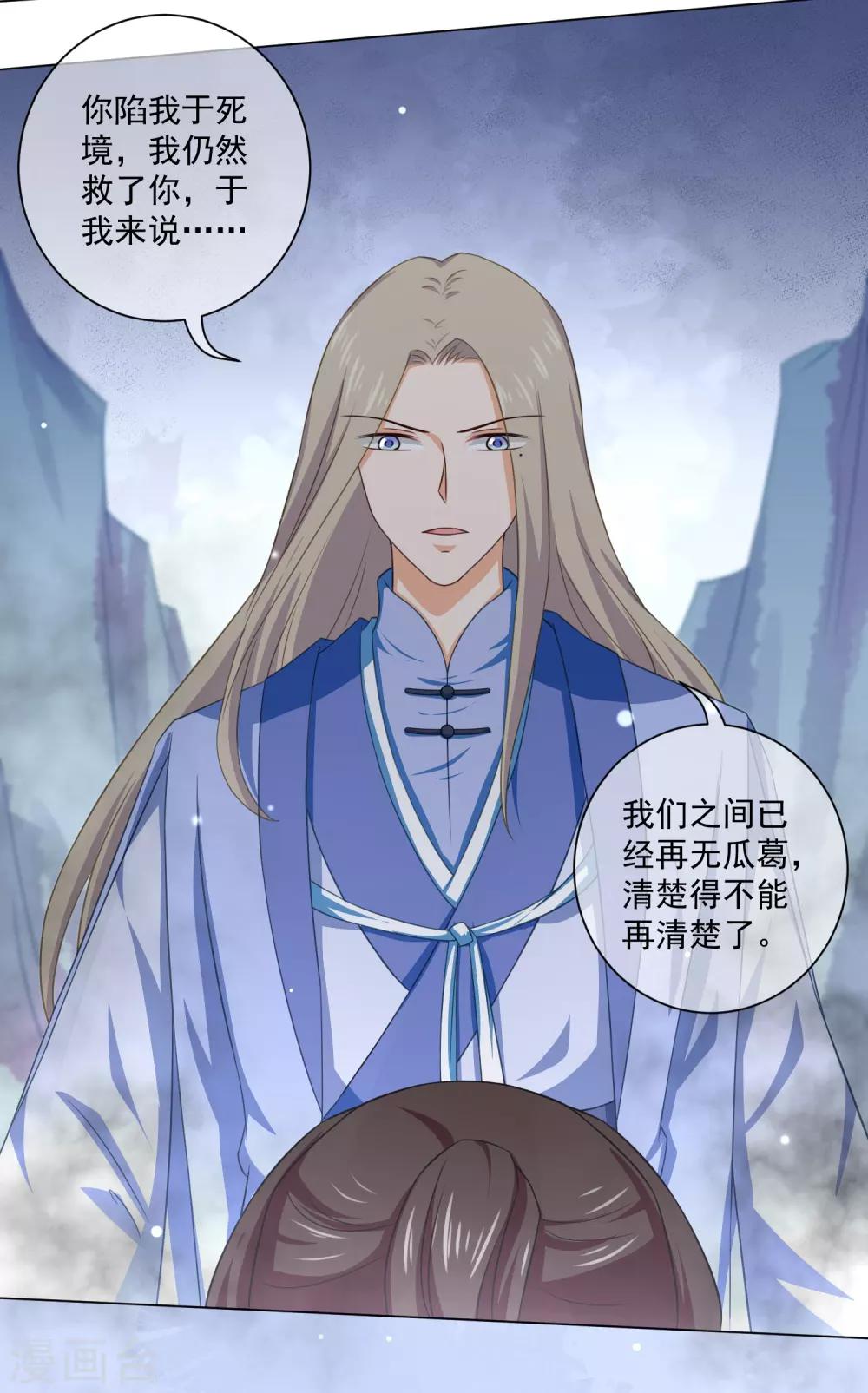 《孽徒请自重》第33话 恩断义绝 第10页