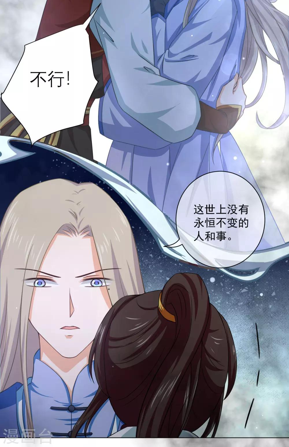 《孽徒请自重》第33话 恩断义绝 第12页