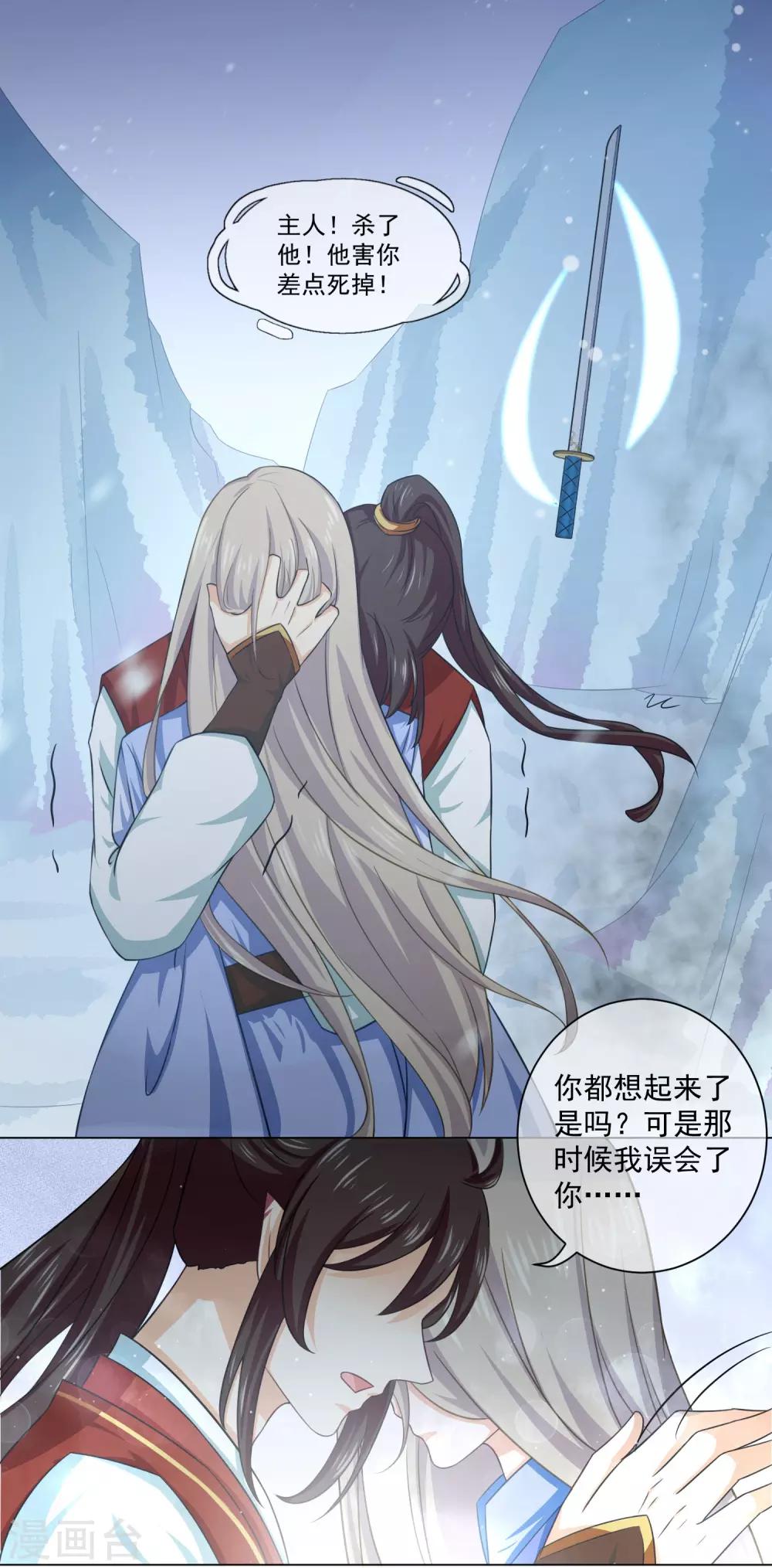 《孽徒请自重》第33话 恩断义绝 第13页