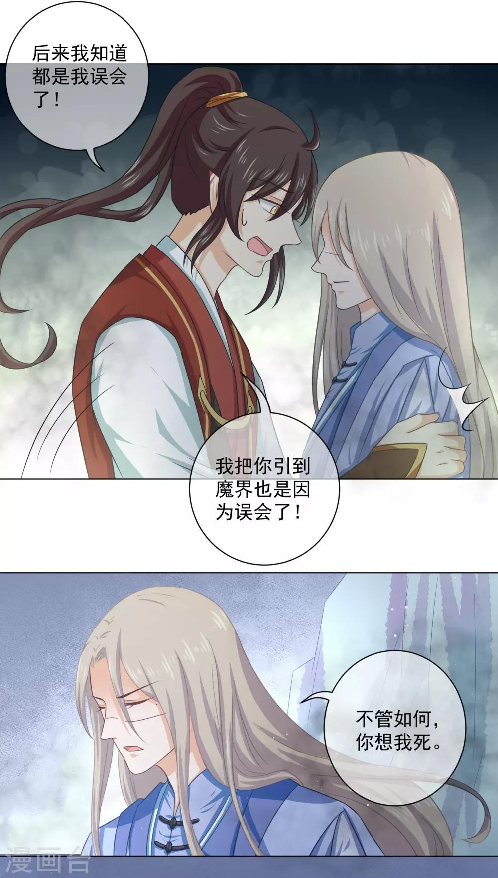 《孽徒请自重》第33话 恩断义绝 第14页