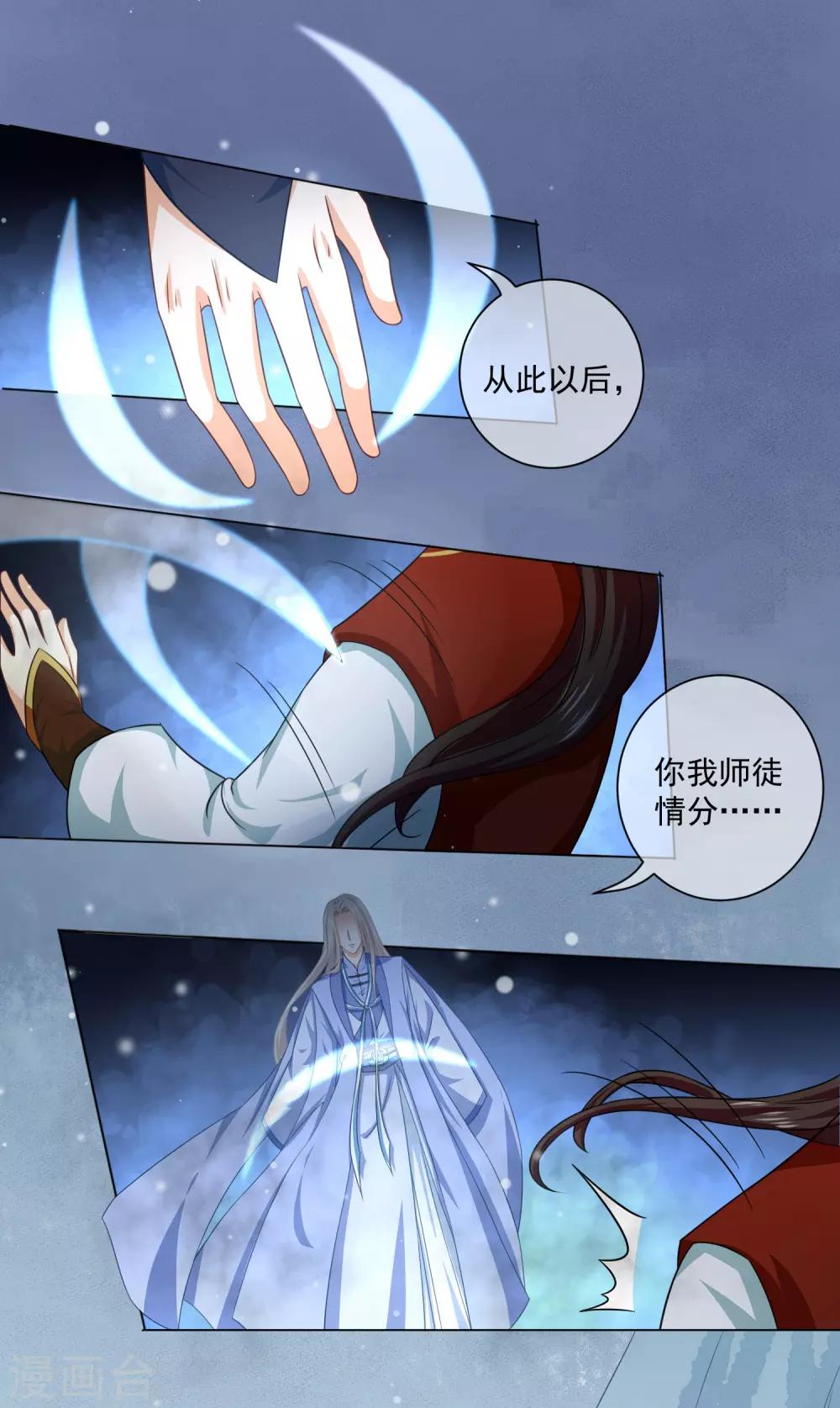 《孽徒请自重》第33话 恩断义绝 第15页