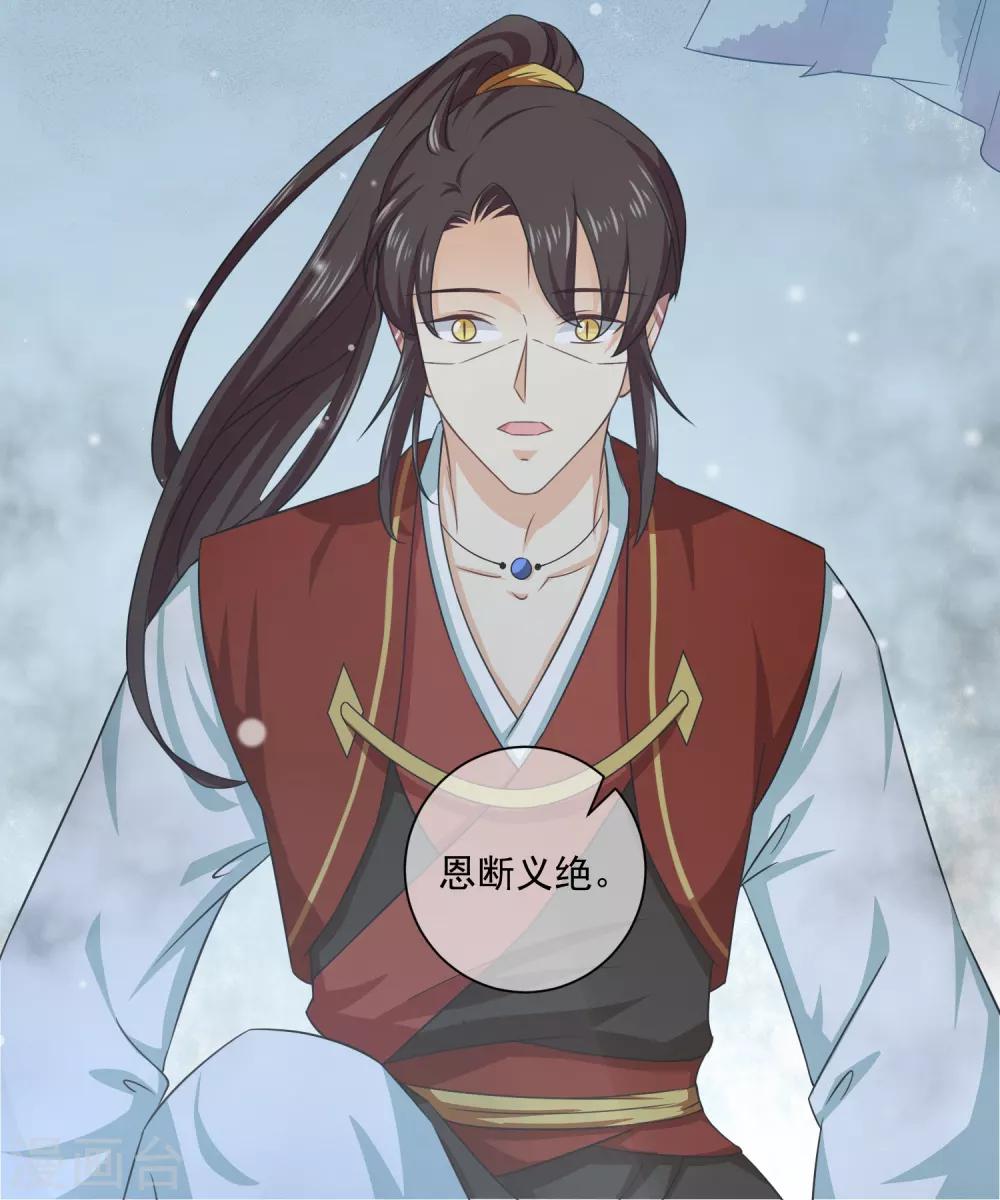 《孽徒请自重》第33话 恩断义绝 第16页