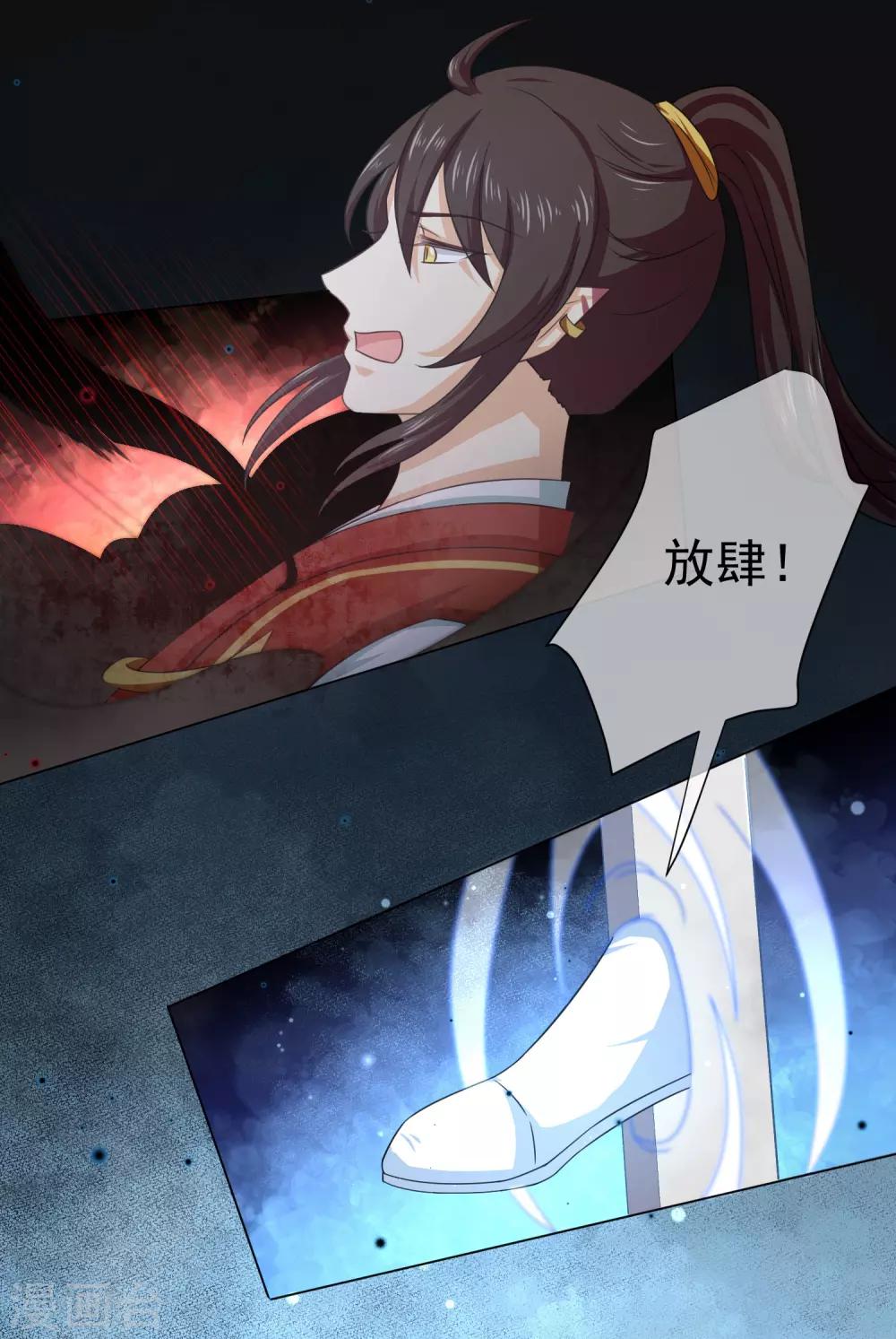 《孽徒请自重》第33话 恩断义绝 第5页